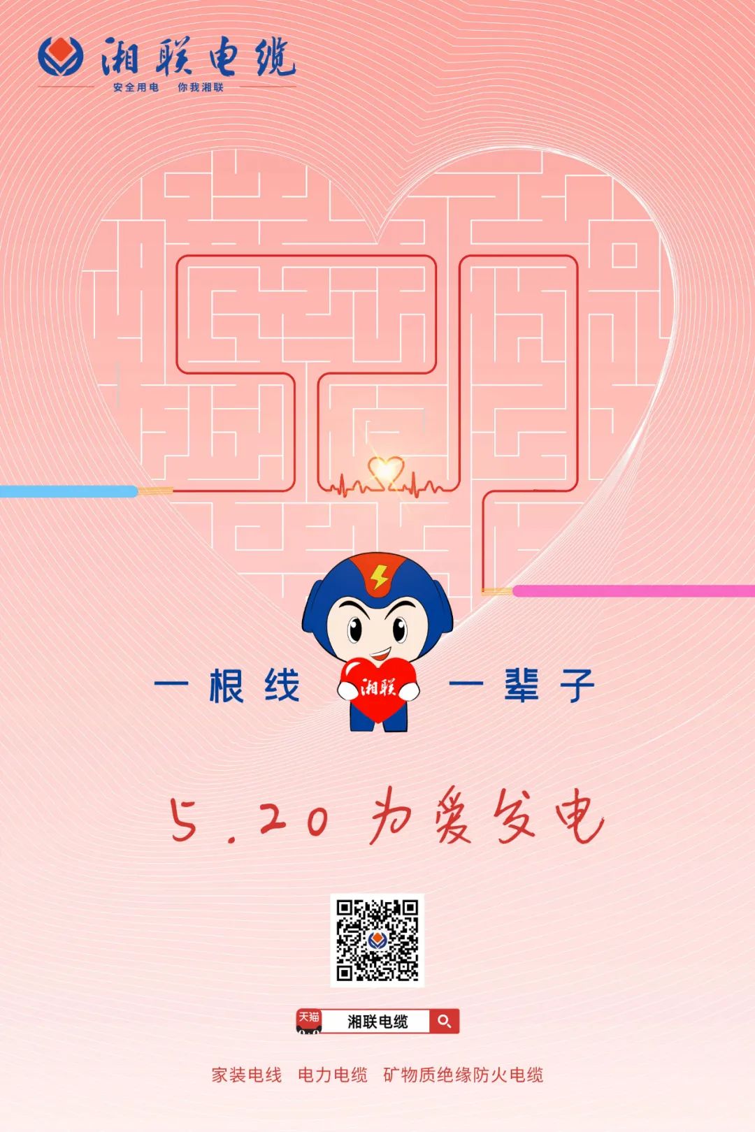 用“芯”聚力，共創未來#安全用電你我湘聯